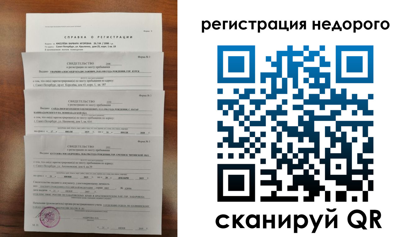 временная регистрация купить в Апшеронске