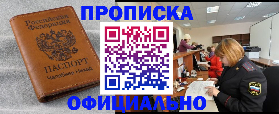 временная регистрация адрес в Апшеронске