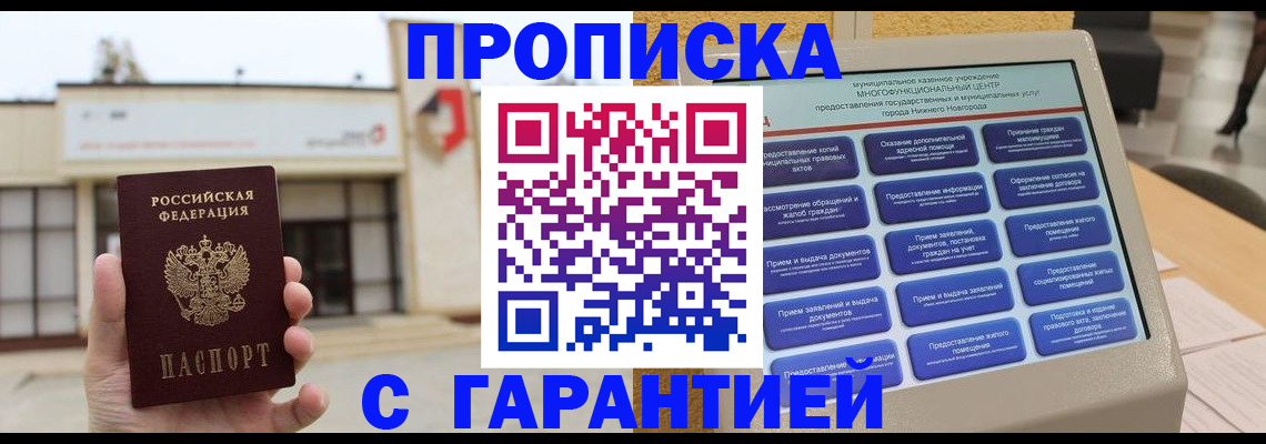 прописка для кредита в Апшеронске