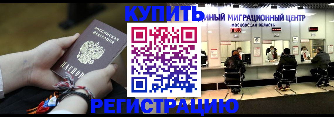 временная регистрация для школы в Апшеронске