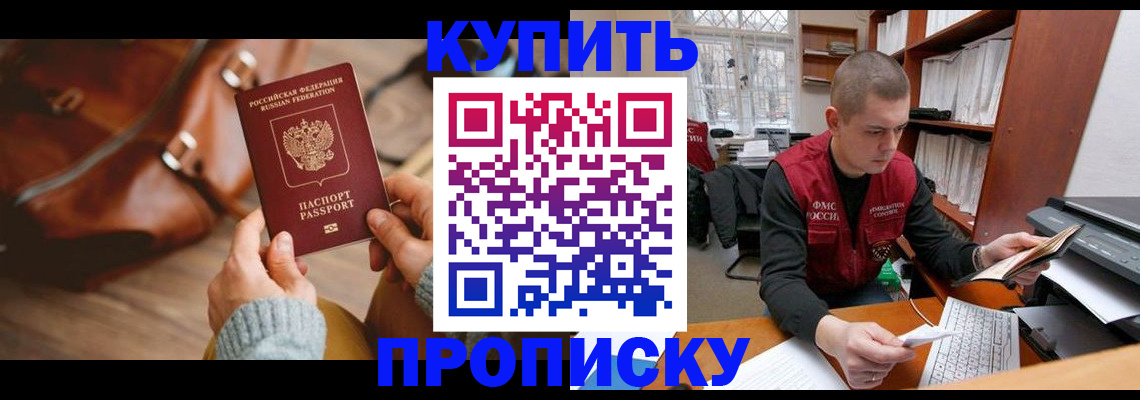 прописка для работы в Апшеронске