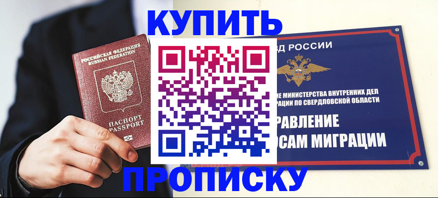 прописка для школы в Апшеронске