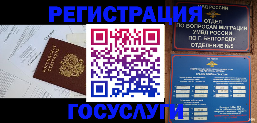 временная прописка в Апшеронске