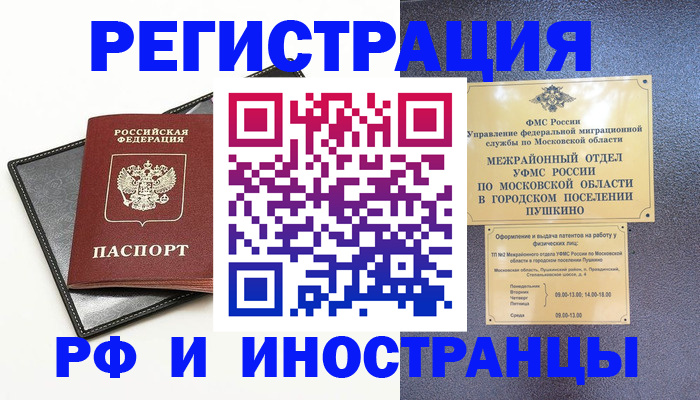 прописка в квартире в Апшеронске