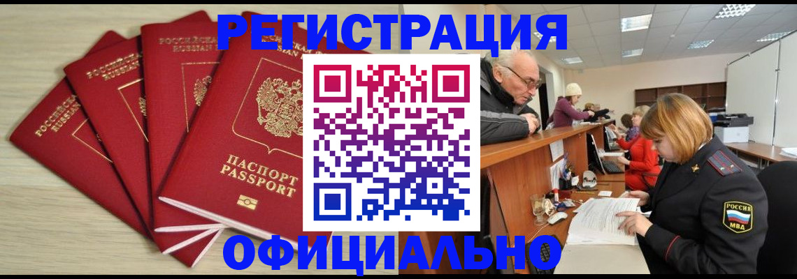временная регистрация купить в Апшеронске